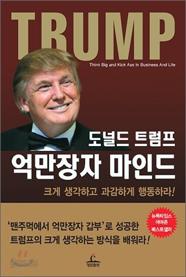 도널드 트럼프, 억만장자 마인드