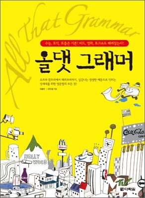 올댓 그래머 All That Grammar
