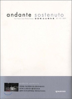 ȴ ҽ״ andante sostenuto