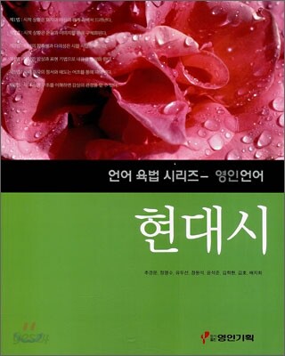영인언어 현대시 (2008년)