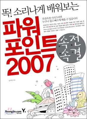 속전속결 파워포인트 2007