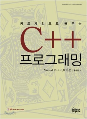 카드게임으로 배우는 C++ 프로그래밍