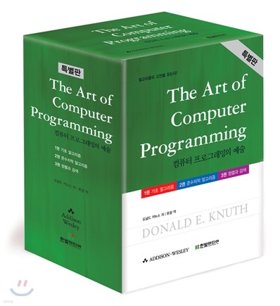 The Art of Computer Programming 특별판