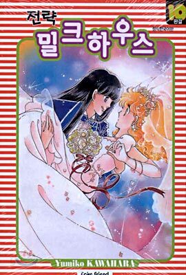 [특가] 전략 밀크하우스 10