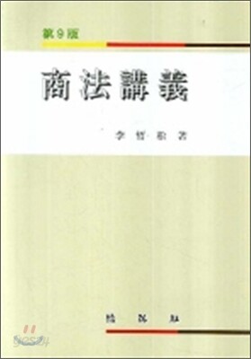 상법강의