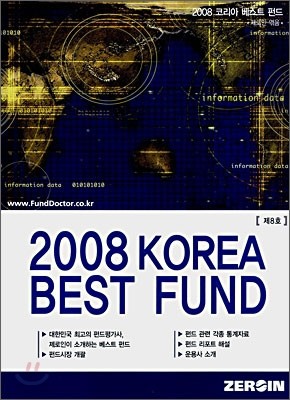 2008 KOREA BEST FUND ڸ Ʈ ݵ