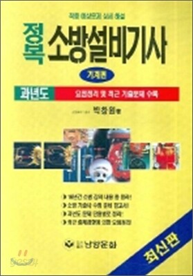 정복 소방설비기사 기계편