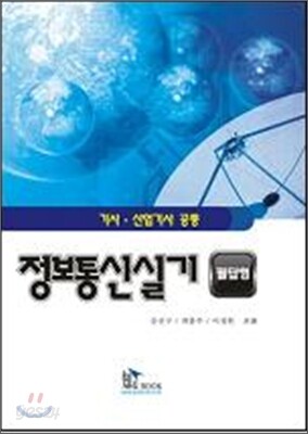 정보통신실기(필답형)