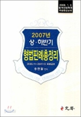 형법판례총정리