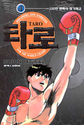 타로 TARO 4