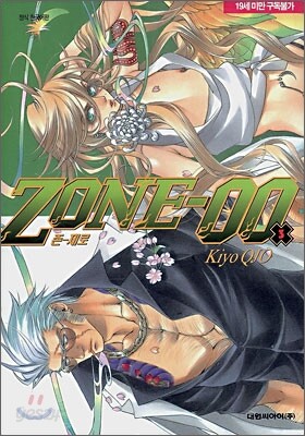 ZONE-00 (존-제로) 3