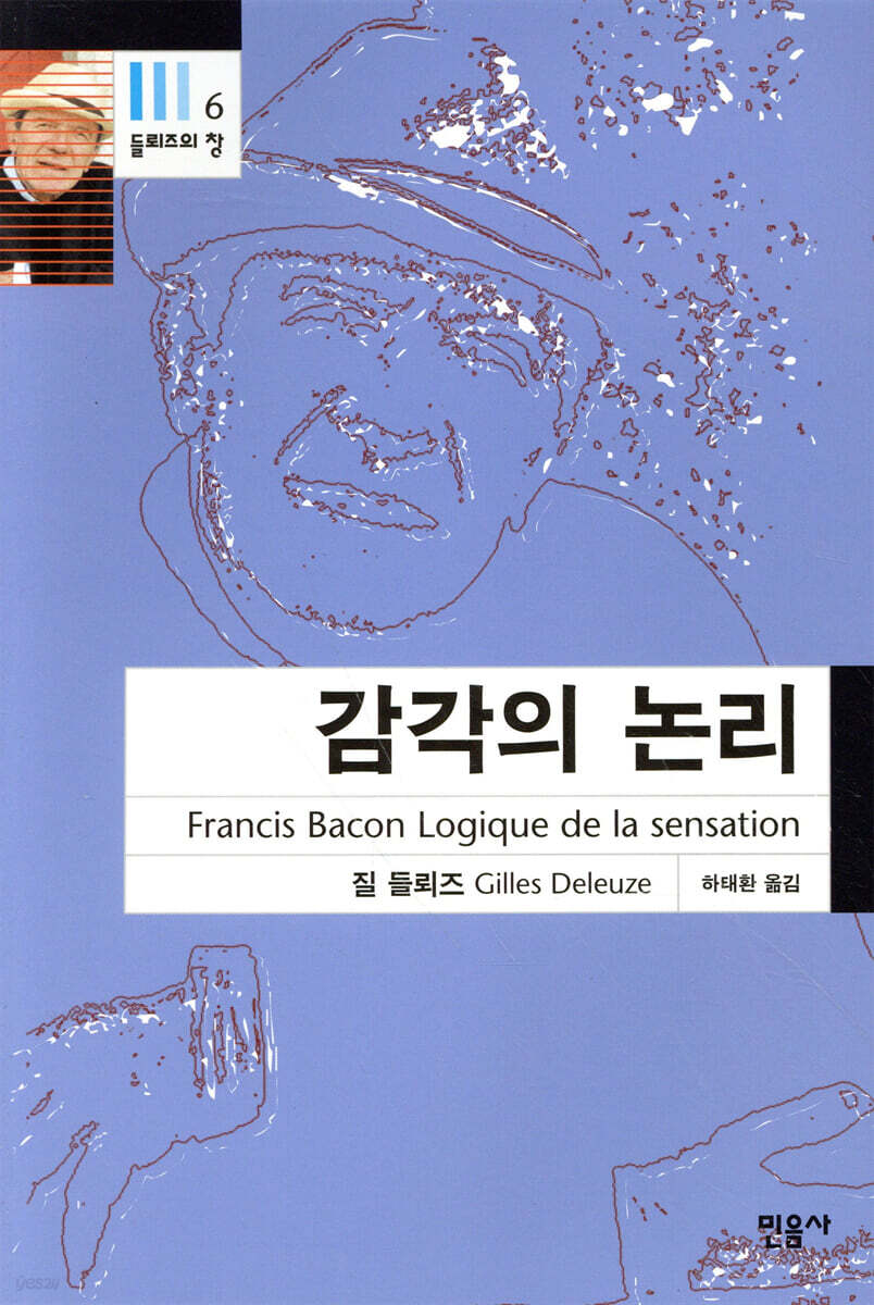 감각의 논리