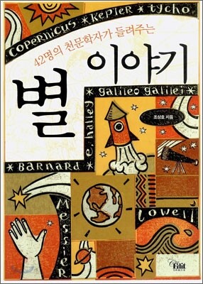 별 이야기