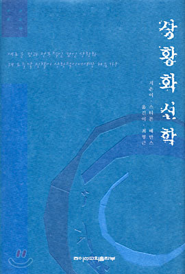 상황화 신학