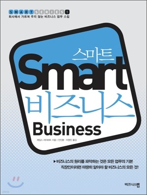 스마트 비즈니스 Smart Business