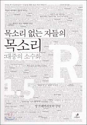 목소리 없는 자들의 목소리