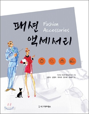 패션액세서리