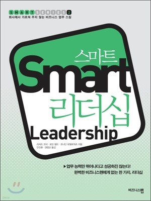 Ʈ  Smart Leadership