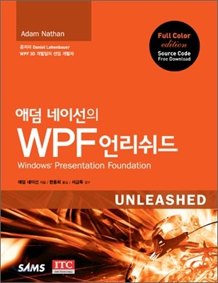 에덤 네이선의 WPF 언리쉬드