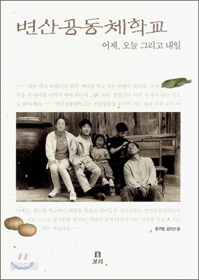 변산공동체학교