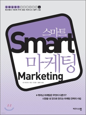 Ʈ  Smart Marketing