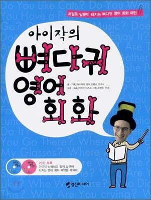 아이작의 뼈다귀 영어회화