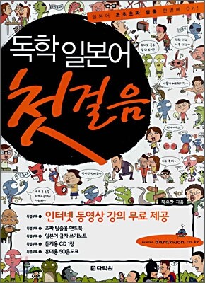독학 일본어 첫걸음