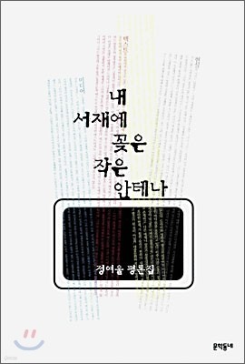 내 서재에 꽂은 작은 안테나