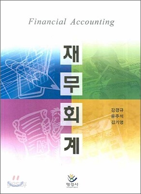 재무회계