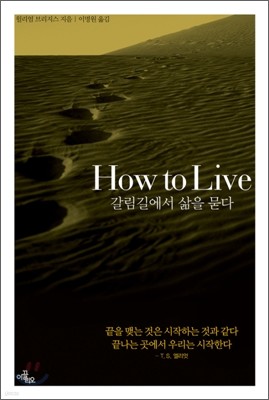 How to Live 갈림길에서 삶을 묻다