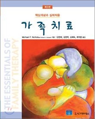 가족치료