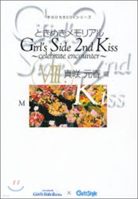 Ȫ᪭ꫢGirl`s Side 2nd Kiss celebrate encounter(8)ت
