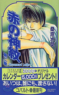 赤の神紋(2)