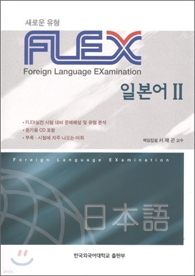FLEX Ϻ 2