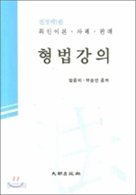 형법강의
