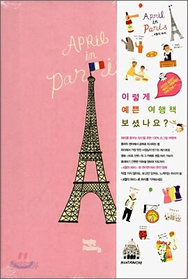 April in Paris 4월의 파리