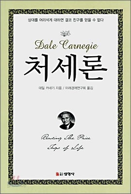 처세론