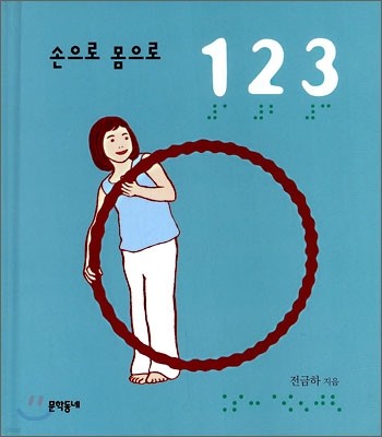 손으로 몸으로 123