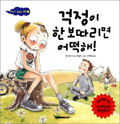 걱정이 한 보따리면 어떡해!