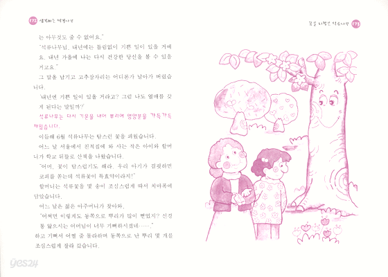 생각하는 떡갈나무