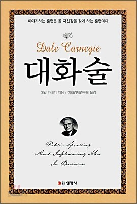 대화술