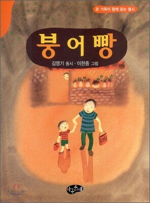 붕어빵