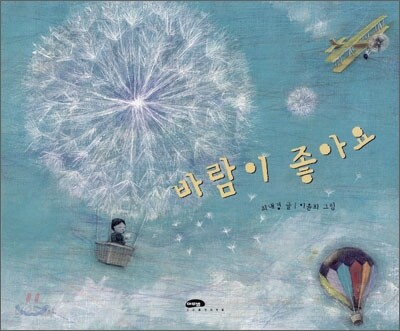 바람이 좋아요