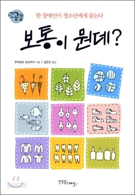 보통이 뭔데?