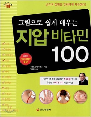 지압 비타민 100