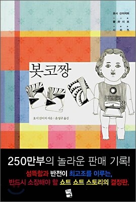 봇코짱