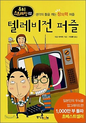 텔레비전 퍼즐