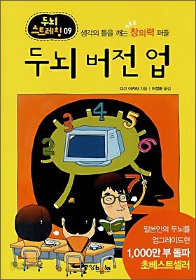 두뇌 버전 업