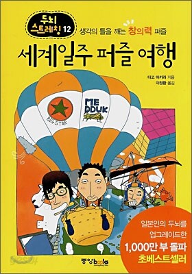 세계일주 퍼즐 여행