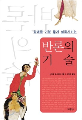 반론의 기술